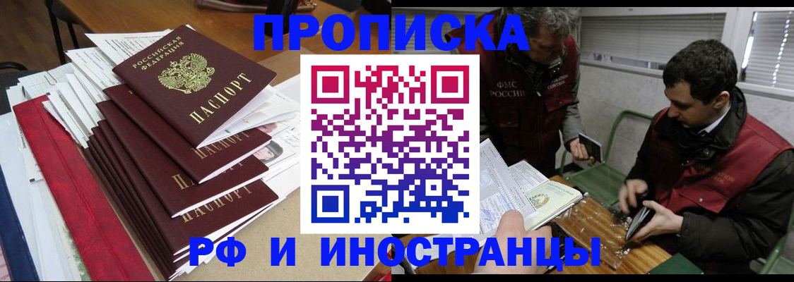 прописка 2025 в Черемхово