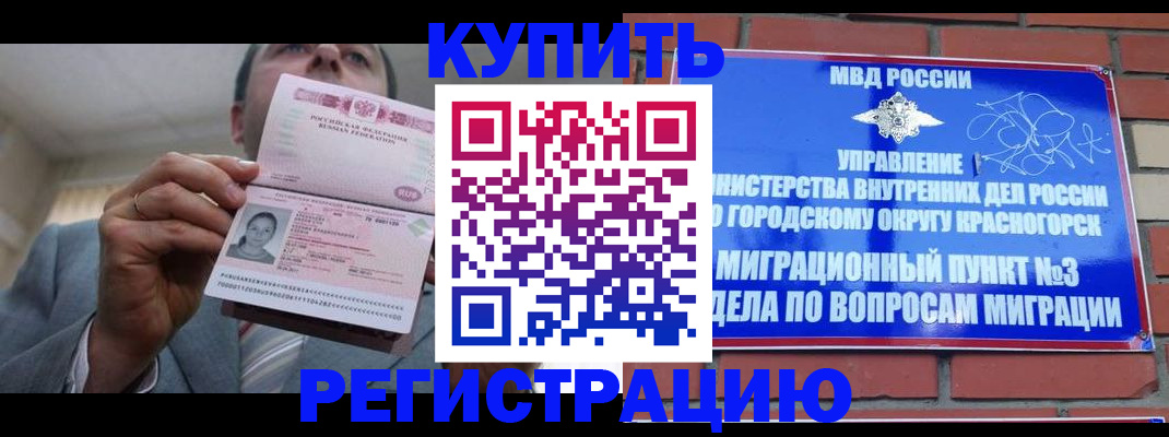 прописка в Черемхово