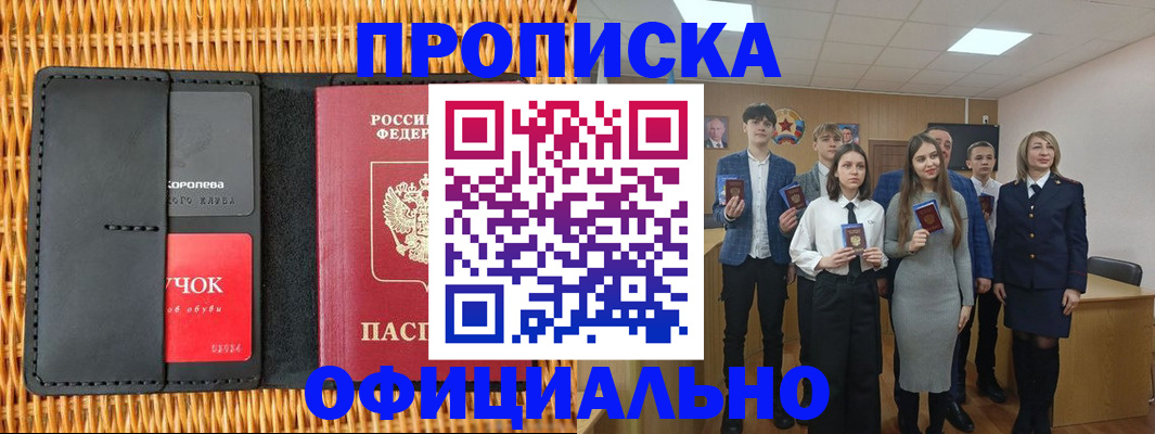 временная прописка в Черемхово