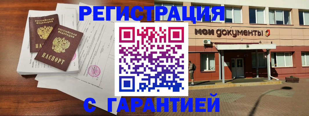 прописка для работы в Черемхово